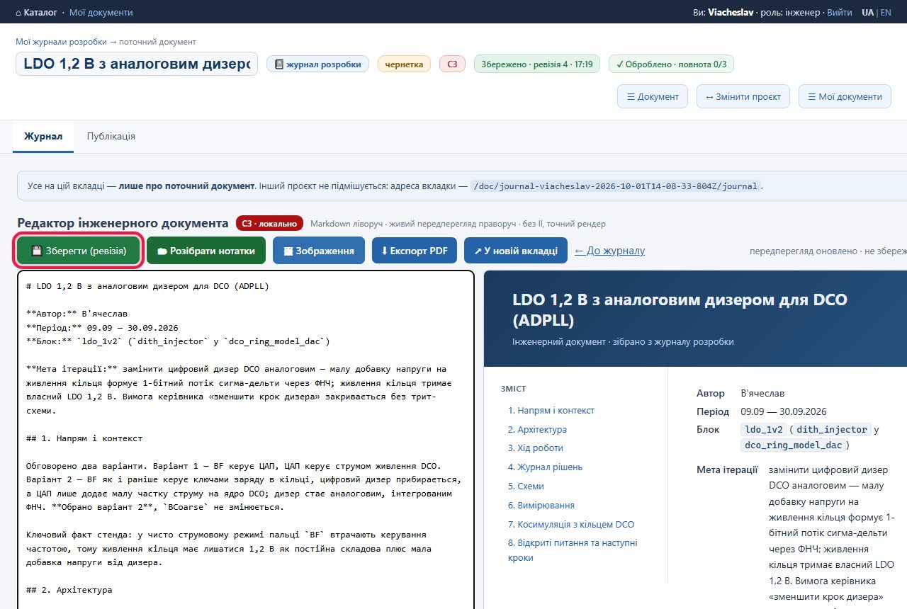 Редактор документа